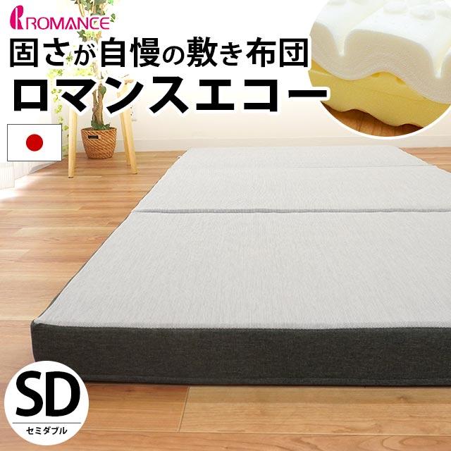 セミダブル 敷き布団 グレー 新生活 厚め 3 層マットレス 来客