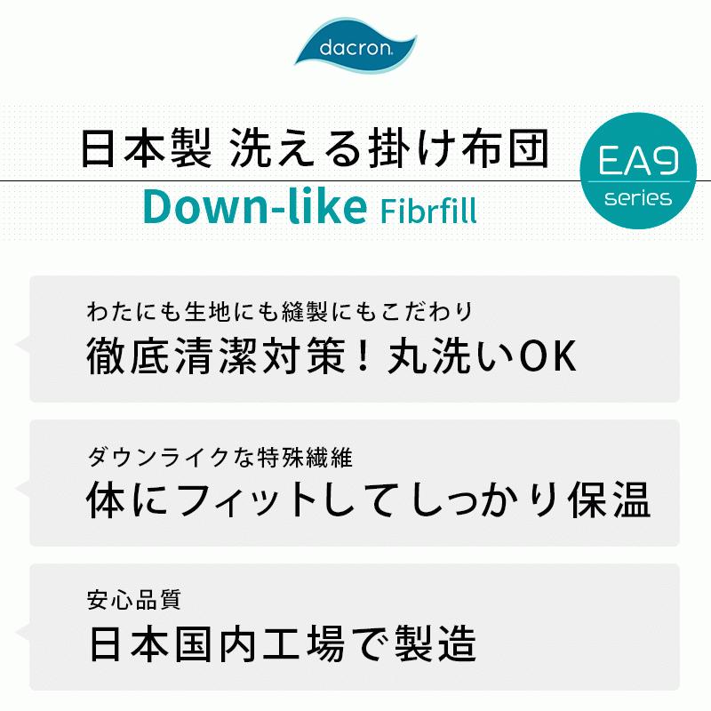 洗える布団 掛け布団 キング 日本製 インビスタ ダウンライクファイバー つぶ綿 オールシーズン 羽毛タッチ掛布団 ふとん｜futon｜03