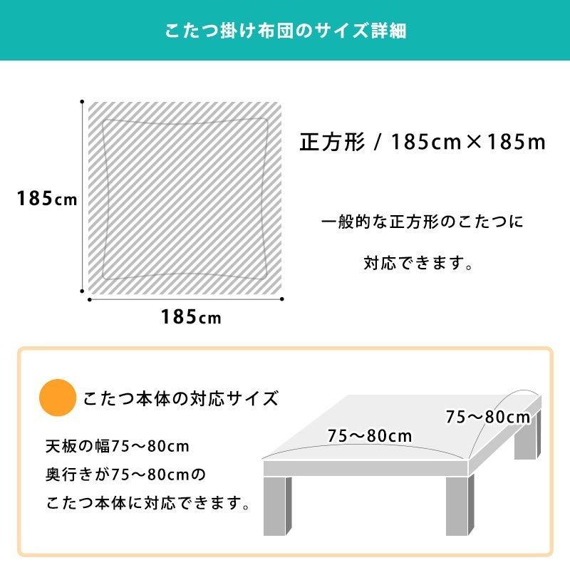 送料無料！新品！小さなサイズ正方形こたつ掛け布団185×185cm日本製綿生地 こたつ布団 正方形 185×185cm マイクロファイバー 無地リバーシブル