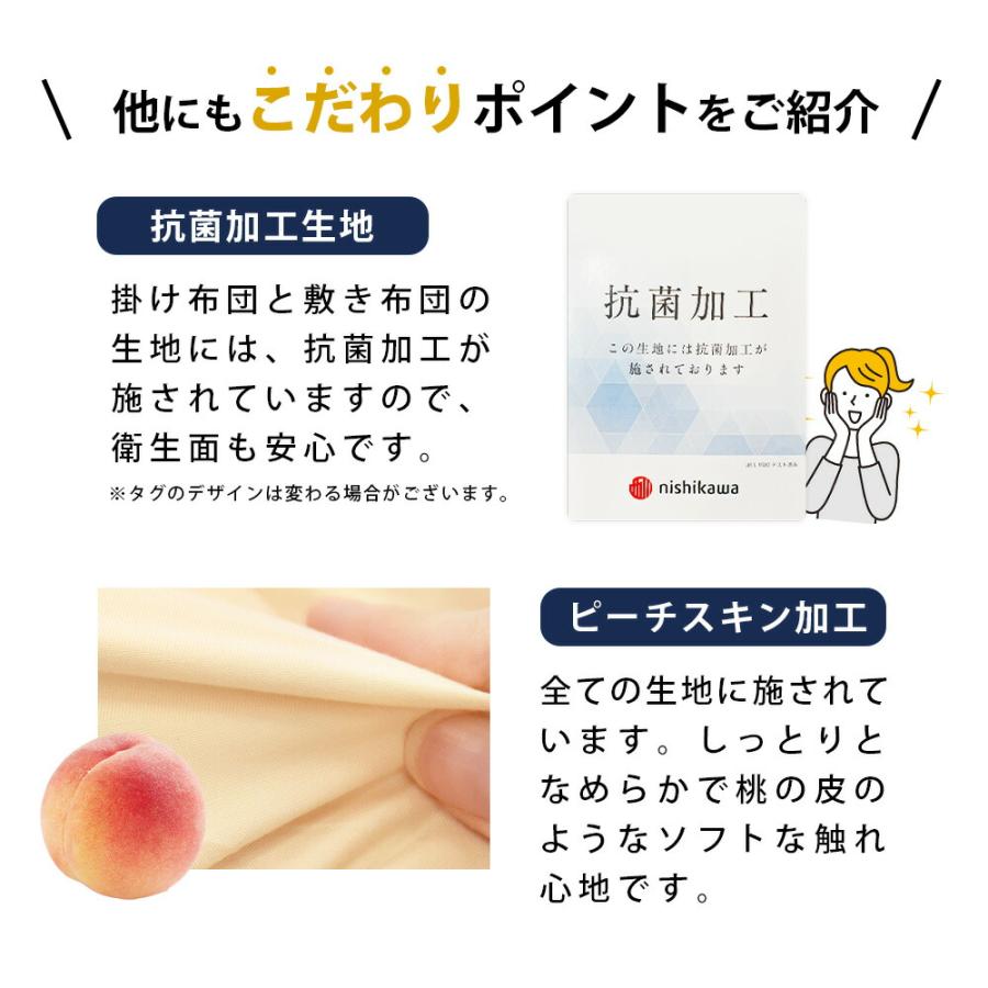 布団セット シングル 6点セット 西川 ホコリが出にくい 抗菌 ふとん 組布団 カバー付き 圧縮 set | 西川 | 15