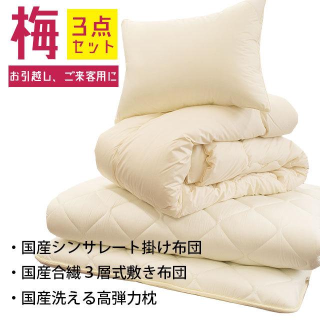 布団セット シングル 3点セット 日本製 シンサレート掛け布団 合繊 敷き布団 枕 組布団 こだわり安眠館 Paypayモール店 通販 Paypayモール