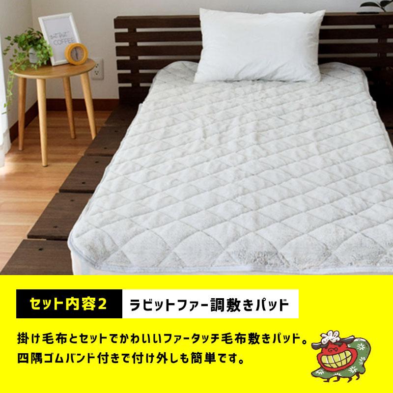 西川（nishikawa） 福袋 2023 ラビットファー掛け毛布 敷き