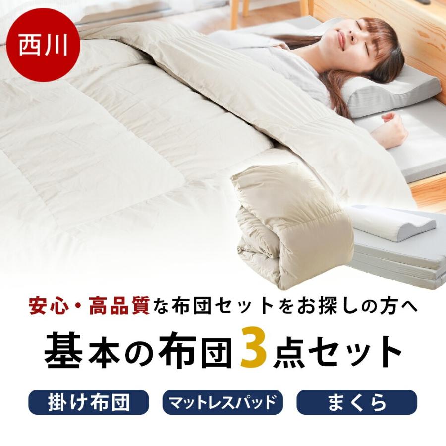 西川シングルマットレス、掛け布団セット 布団セット《シングルサイズ》 | 西川ストア公式本店【昭和西川通販