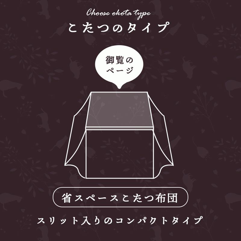 こたつ布団 正方形 省スペース ねこ柄 フランネル＆シープ調ボア