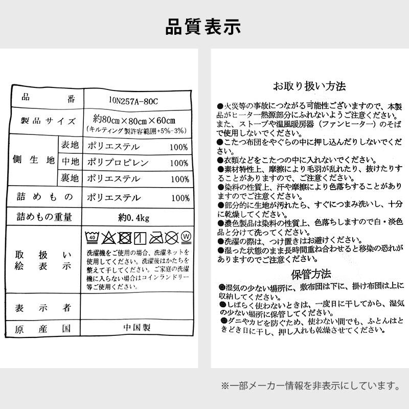 こたつ布団 正方形 80×80cm 省スペース 裏フランネル 和風 和モダン 洗える こたつ掛け布団｜futon｜12