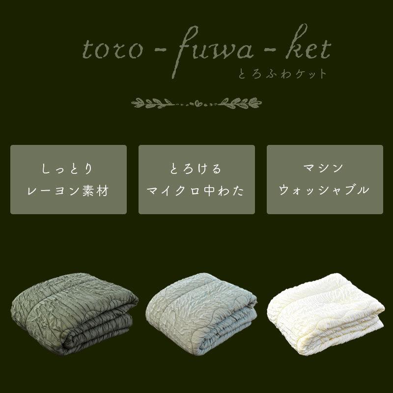 肌掛け布団 キルトケット シングル とろふわマイクロファイバーわた