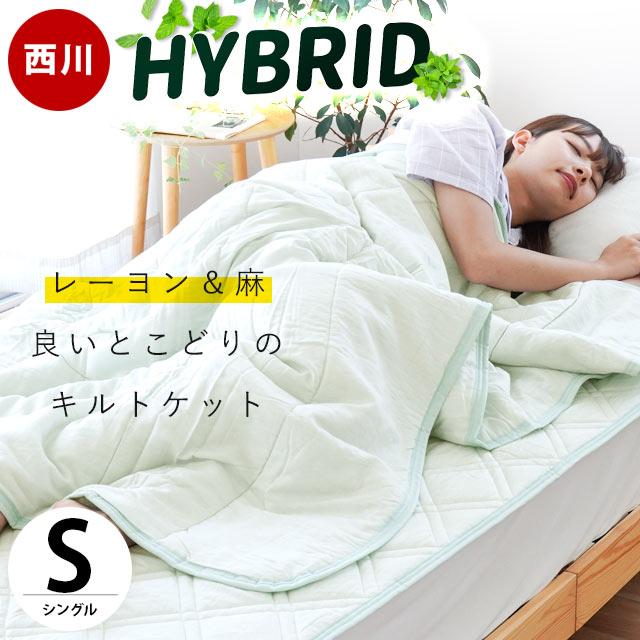 京都西川　キルトケットBL 京都西川キルトケットBL