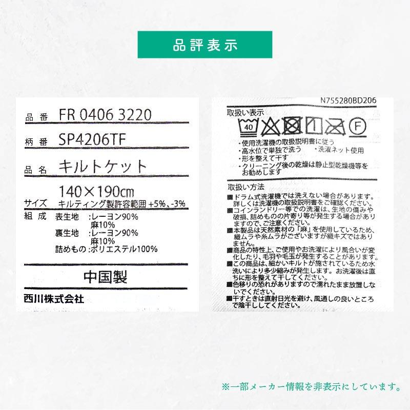 麻混 キルトケット 敷きパッド セット シングル 西川 洗える布団 夏用 夏掛け ウォッシャブル ケット パッド | 西川 | 13
