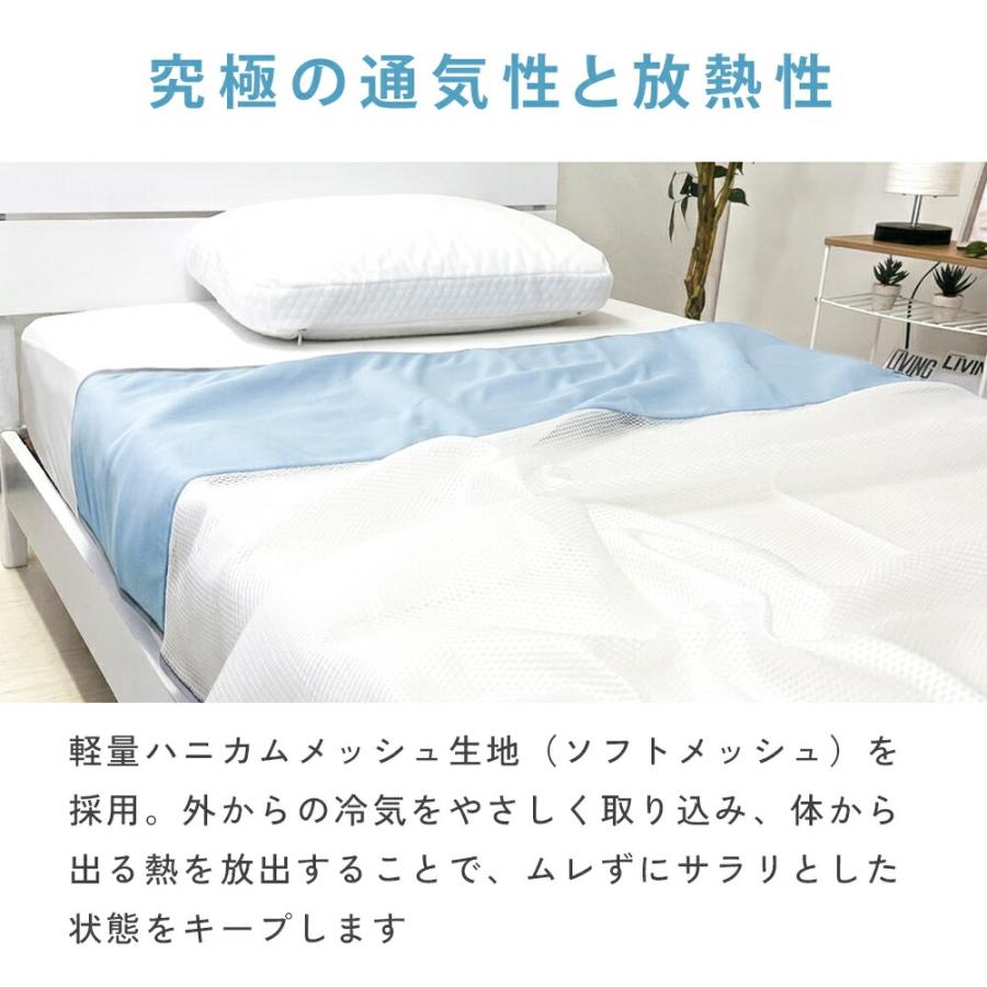 透け透けサマーケット 接触冷感 メッシュケット 掛け布団 シングル