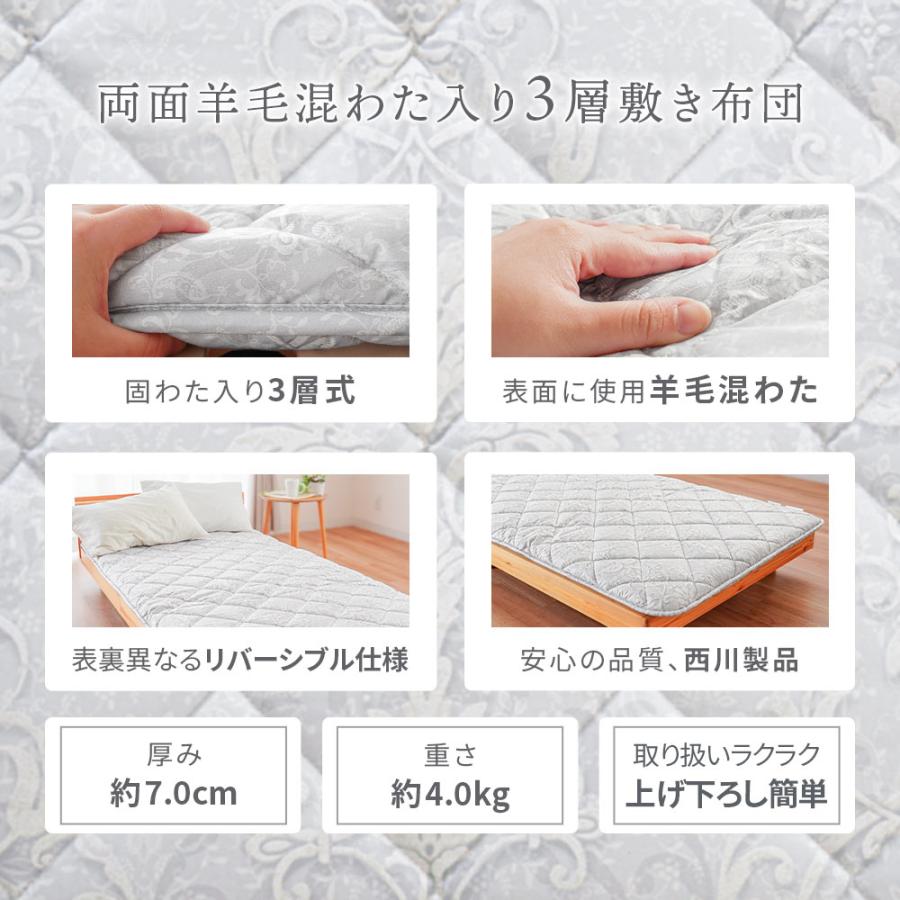 西川 敷布団 敷き布団 シングルロング ウール50％ 羊毛混 三層式