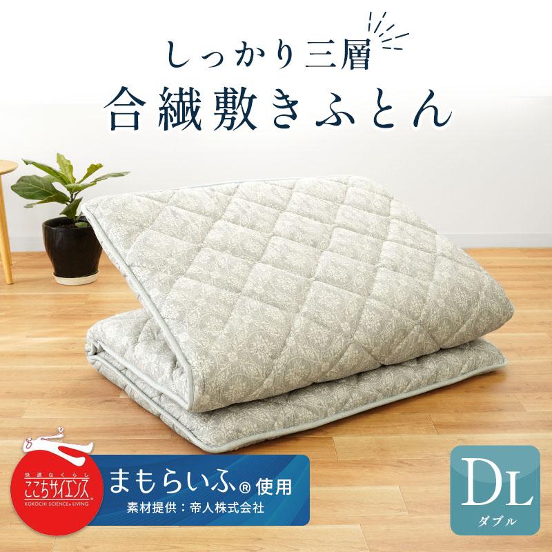 ダブル敷布団　綿布団　和布団　日本製 綿布団 和布団 敷布団 ダブルサイズ 日本製 インド綿100