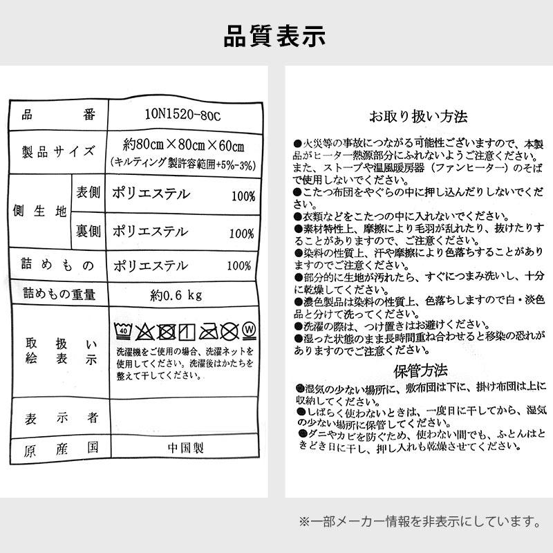 こたつ布団 正方形 80×80cm 省スペース 裏フランネル シンプル モダン 洗える こたつ掛け布団｜futon｜14