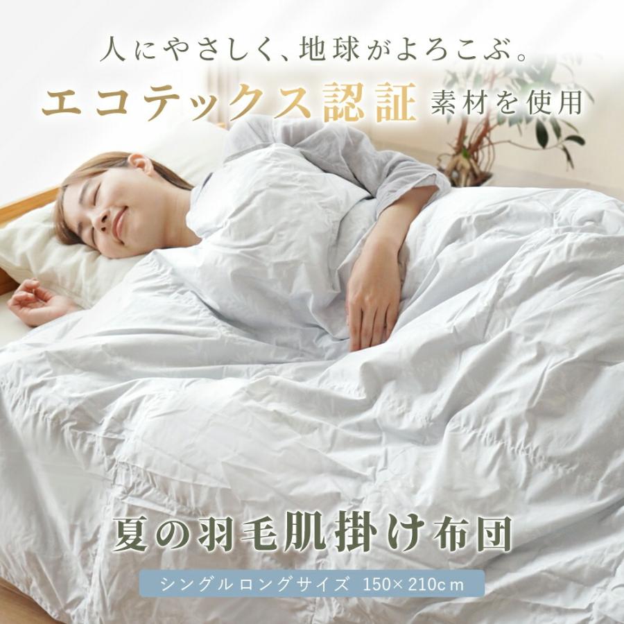 東洋羽毛　肌布団シングル　未使用長期保存 羽毛ふとんシリーズ：涼衣 | 東洋羽毛工業株式会社（TUK）