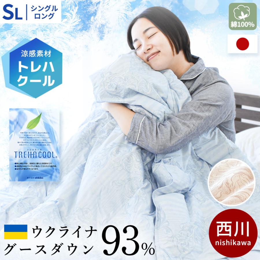 西川（nishikawa） 羽毛肌掛け布団 シングルロング 日本製 ウクライナ