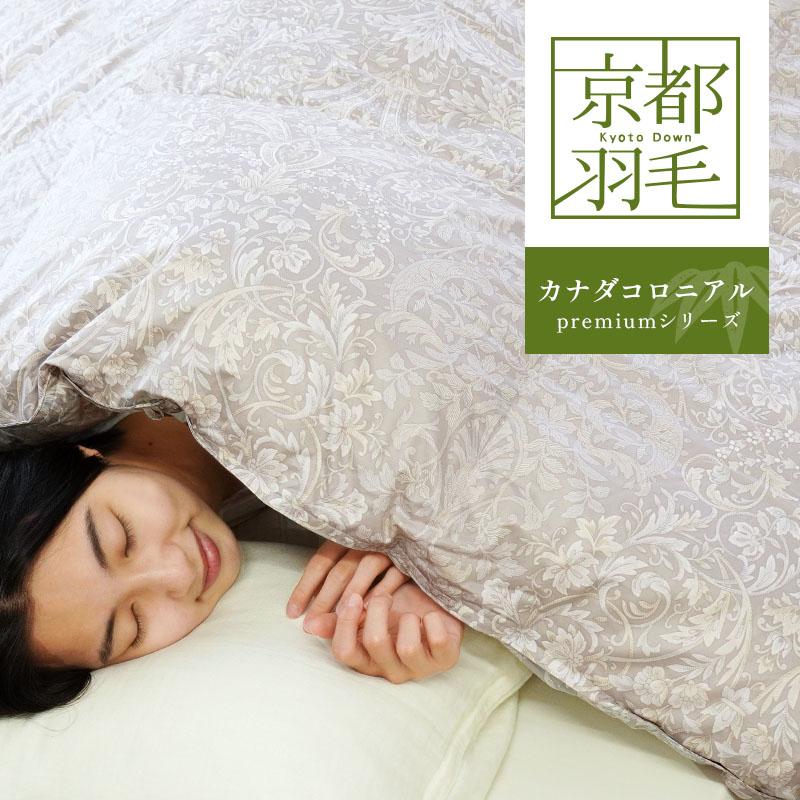 羽毛布団 ダブル カナダ産 マザーグースダウン95％ 1.8kg 日本製 特殊2