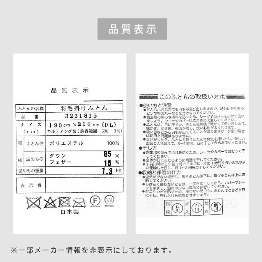 羽毛布団 ダブル フランス産 ダックダウン85％ 1.3kg 日本製 掛け布団 エクセルゴールドラベル |  | 15