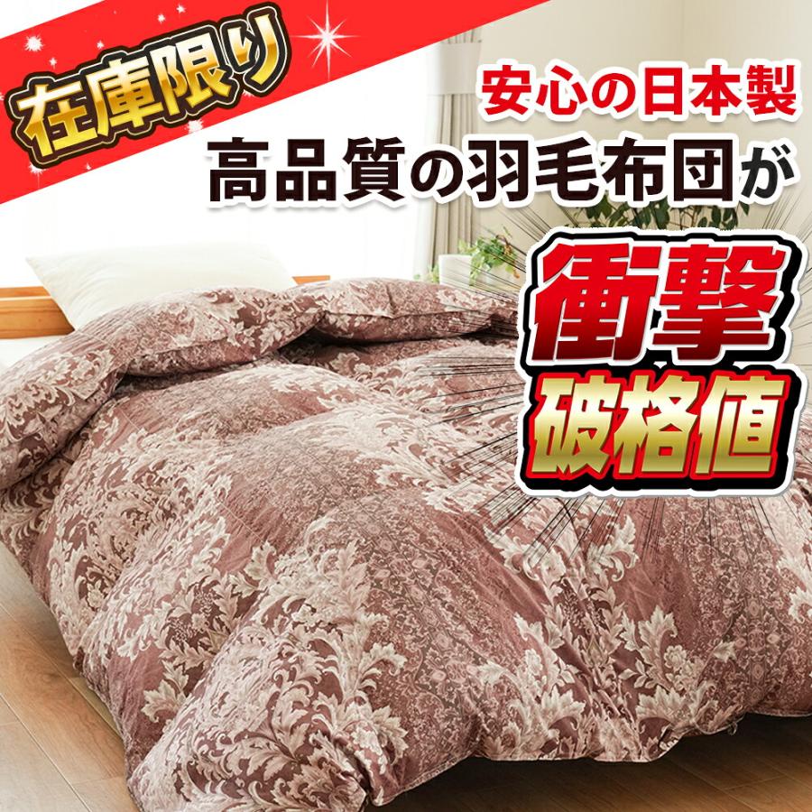 羽毛布団 ダブル フランス産 ダックダウン85％ 1.3kg 日本製 掛け布団 エクセルゴールドラベル |  | 03