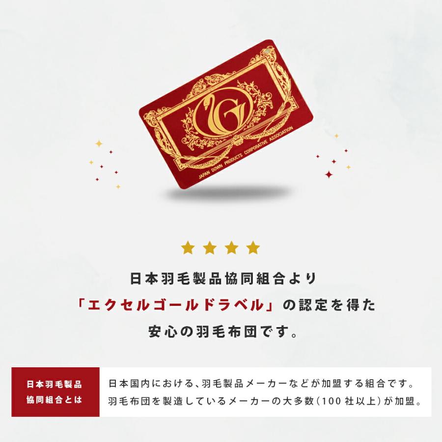 羽毛布団 ダブル フランス産 ダックダウン85％ 1.3kg 日本製 掛け布団 エクセルゴールドラベル |  | 09