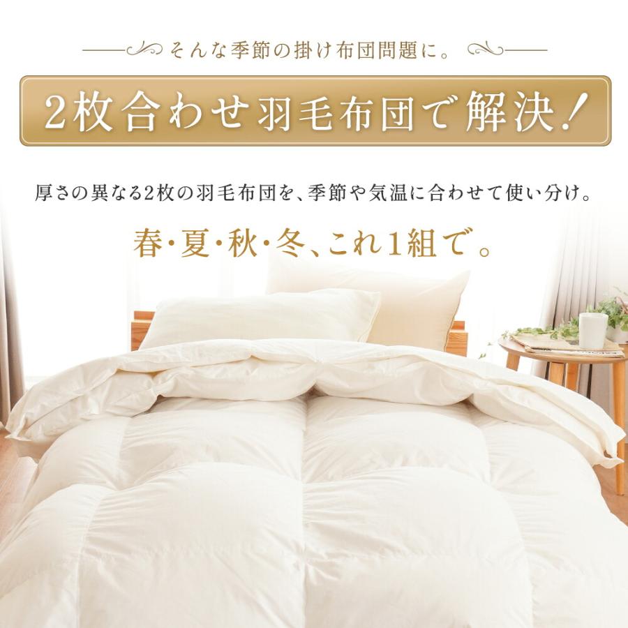 羽毛布団 ダブル 日本製 ダウン85% 2枚合わせ羽毛掛け布団 オール