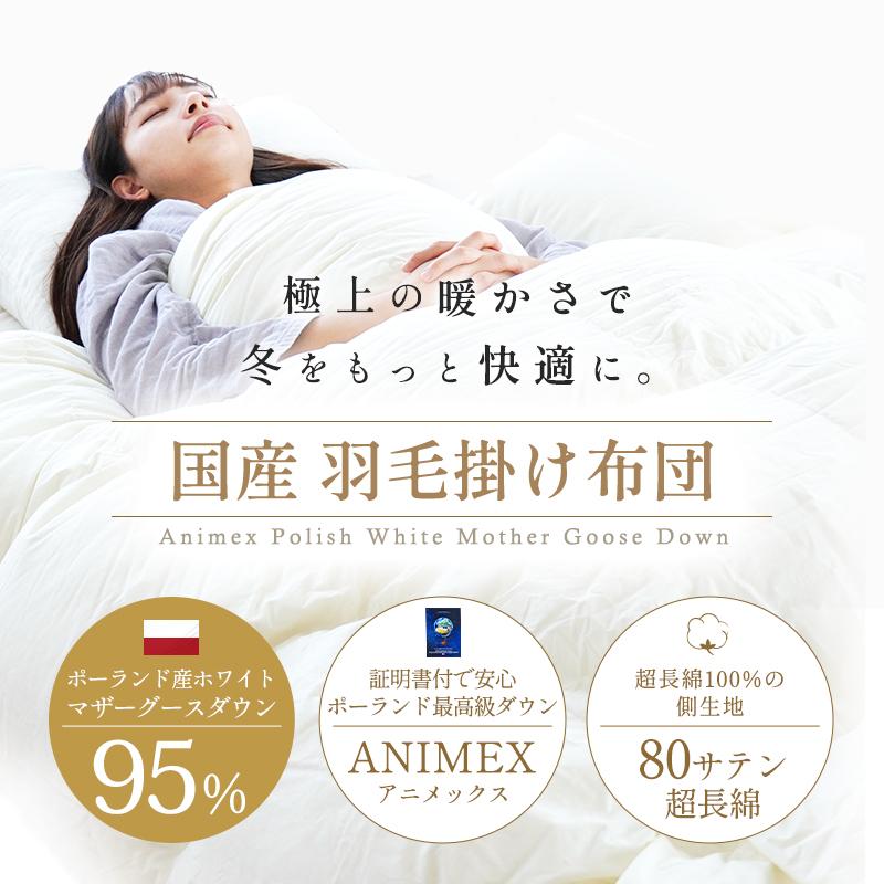 羽毛布団 ダブル超ロング プレミアムゴールドラベル マザーグース95 