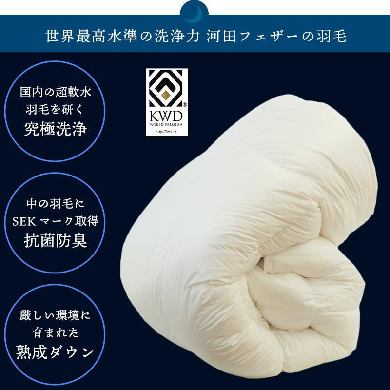 羽毛布団 ダブル ハンガリー産マザーグース95% オールシーズン2枚