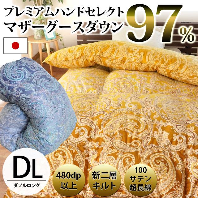 羽毛布団　ダブル　2枚重ね 2枚合わせ羽毛掛け布団 ダブル(NT-2 K2314 D)｜デコホームの