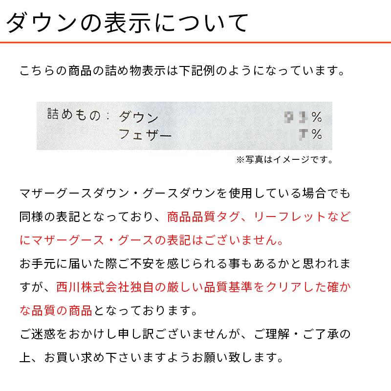 西川（nishikawa） 羽毛布団 ダブル マザーグースダウン93％ 1.7kg