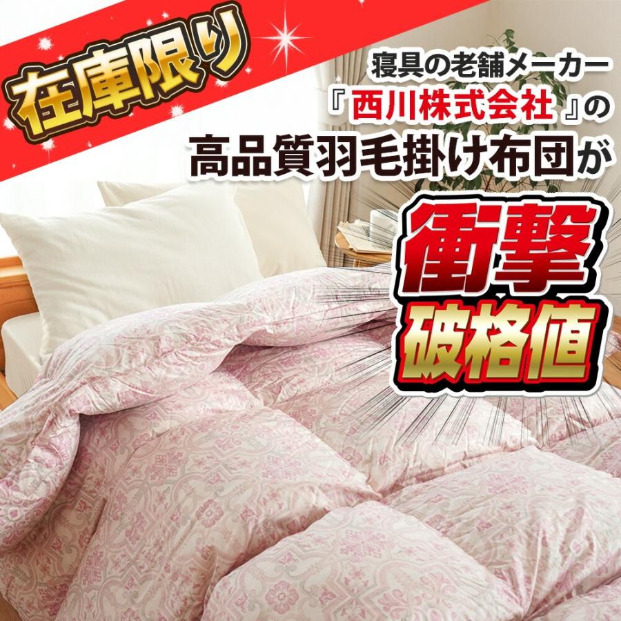 西川（nishikawa） 羽毛布団 ダブル フランス産 グレーダックダウン90