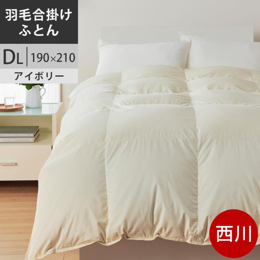 羽毛布団 セミダブル 合掛け ポーランド産ホワイトダウン プレミアム