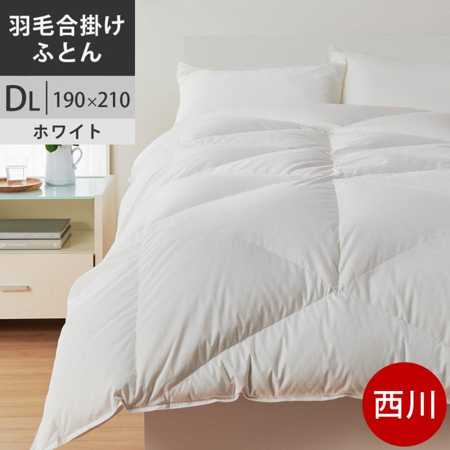 新品 西川プレミアム ヨーロッパ羽毛布団 ダブルロング 超軽量