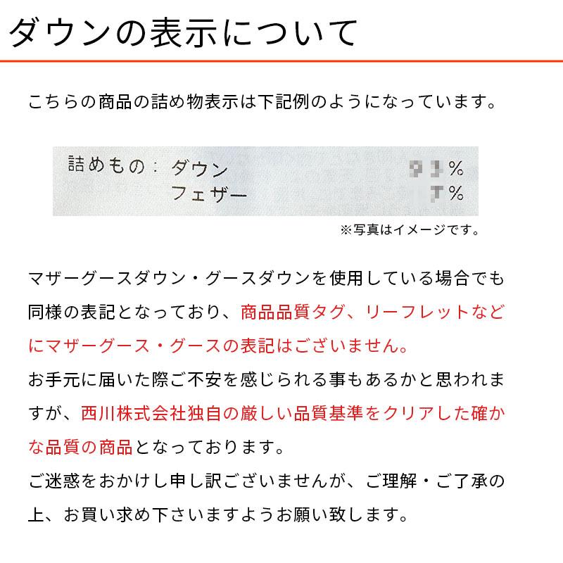 西川 羽毛布団 ダブル グースダウン93％ 1.7kg 日本製 特殊立体キルト 冬用 グース 羽毛掛け布団｜futon｜16