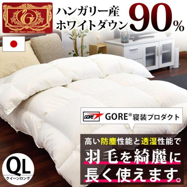 美品❣️ハンガリアンダウン羽毛掛け布団 クイーン220✖︎210cm 東京ベッド 羽毛布団 クイーン ゴアテックス ハンガリー産ダウン90％ 80超長綿