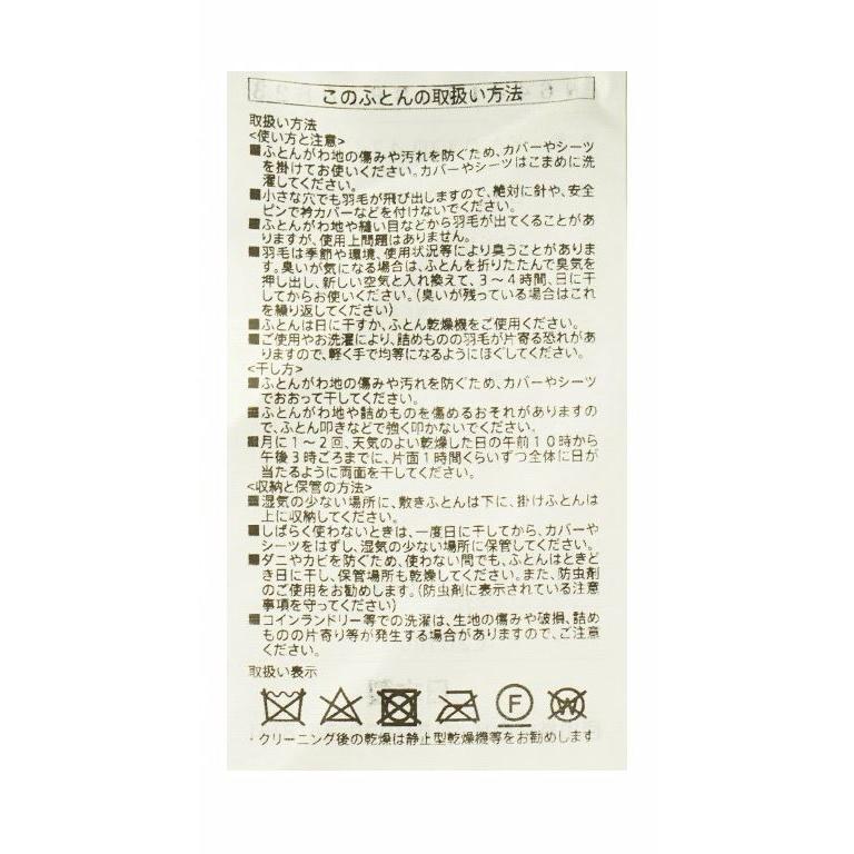 西川 羽毛布団 クイーン フランス産ダウン93％ 増量2.0kg 日本製 特殊立体キルト 冬用 羽毛掛け布団｜futon｜17