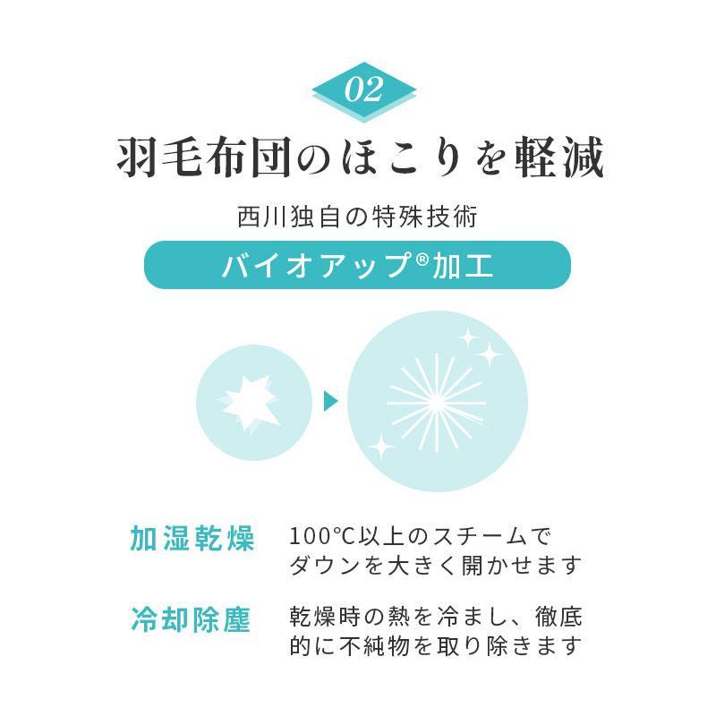 西川 羽毛布団 クイーン フランス産ダウン93％ 増量2.0kg 日本製 特殊立体キルト 冬用 羽毛掛け布団｜futon｜10