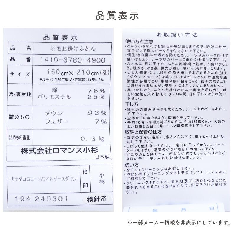 ダウンケット 羽毛肌掛け布団 シングル カナダ産グースダウン93％ 400dp 48マスキルト 日本製 制菌 消臭 羽毛肌布団 ロマンス｜futon｜20