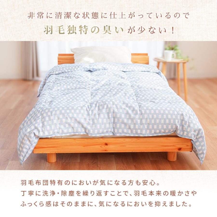 羽毛肌掛け布団 シングル シングルロング リサイクルダウン80％ 0.25kg