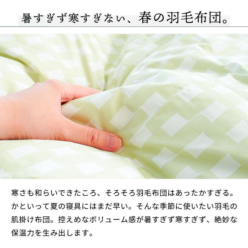 羽毛肌掛け布団 シングル ダウン85％ 300g リサイクルダウン使用