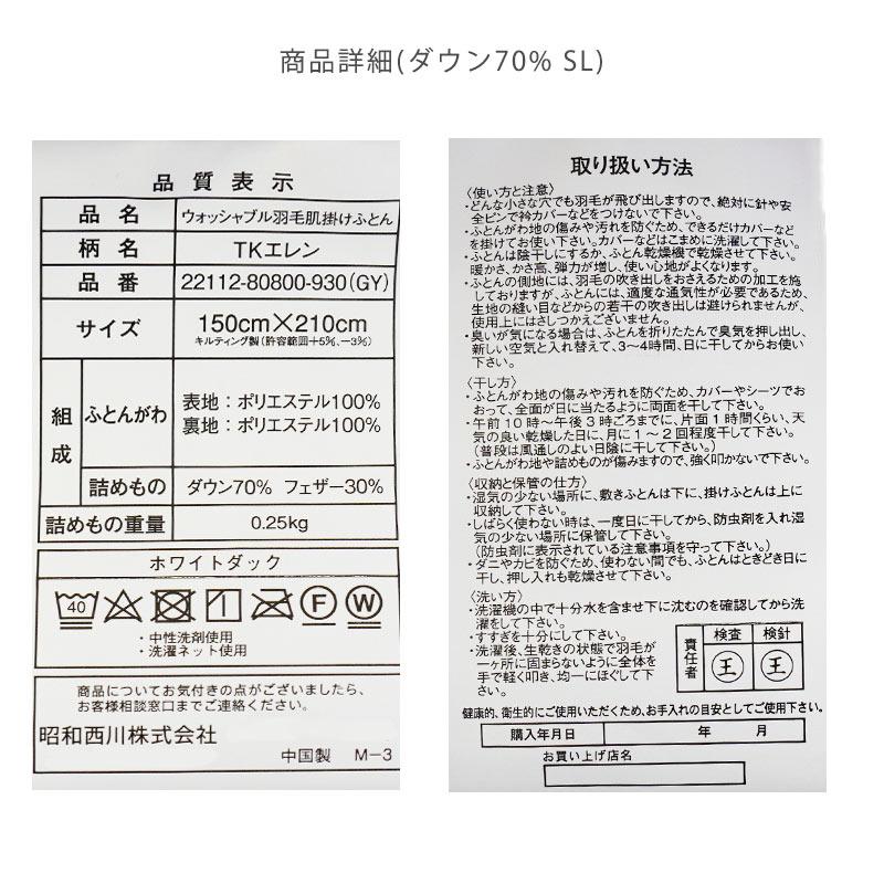 ダウンケット 羽毛肌掛け布団 シングル 昭和西川 ダウン70％ 夏 ウォッシャブル 洗える羽毛肌布団 洗濯 自宅 ダウンケット｜futon｜17