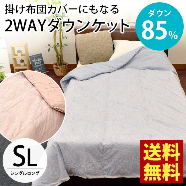 羽毛肌掛け布団 シングル カバーになるダウンケット ダウン85 ウォッシャブル羽毛肌布団 ふとん こだわり安眠館 Paypayモール店 通販 Paypayモール