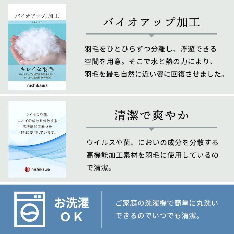 ダウンケット 羽毛肌掛け布団 シングル 西川 日本製 フランス産ダウン90％ トレハクール生地 羽毛布団 洗濯 自宅 羽毛肌 ふとん｜futon｜13