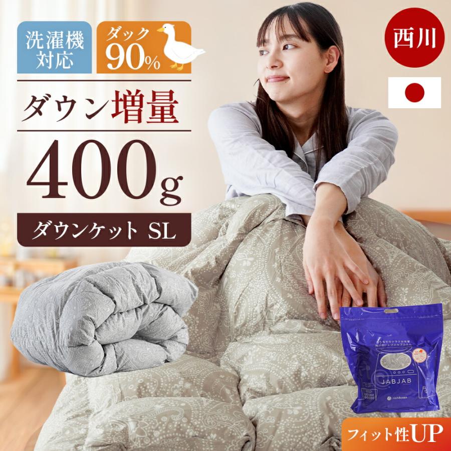 西川（nishikawa） 羽毛肌掛け布団 シングル ダウン90％ 増量400g 日本