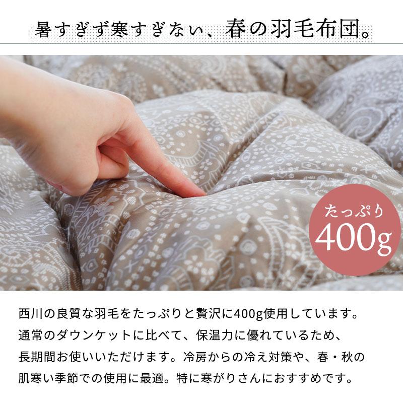 西川（nishikawa） 羽毛肌掛け布団 シングル ダウン90％ 増量400g 日本