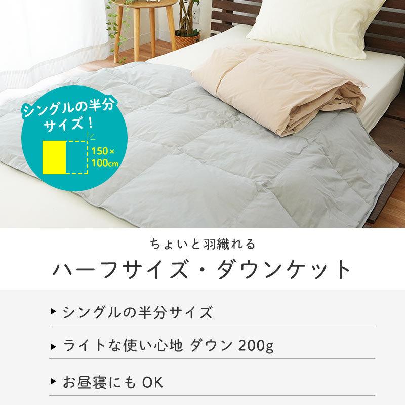 西川 羽毛肌掛け布団 ハーフサイズ ダウン50％ 200g 抗菌 洗える