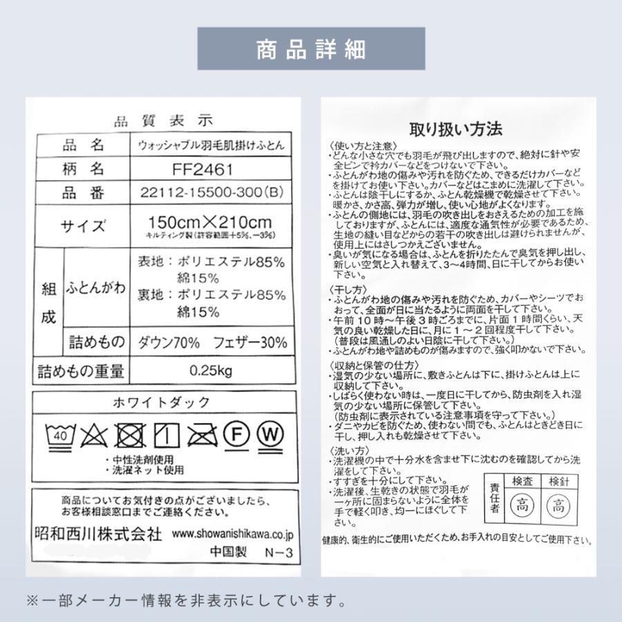 昭和西川 ダウンケット シングル 2枚セット 羽毛肌掛け布団 シングル