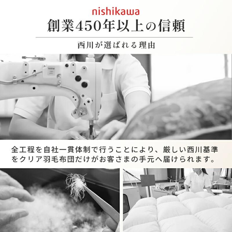 西川（nishikawa） 羽毛布団 シングル グースダウン90％ 1.2kg 日本製