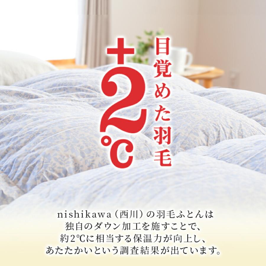 西川（nishikawa） 羽毛布団 シングル グースダウン90％ 1.2kg 日本製 