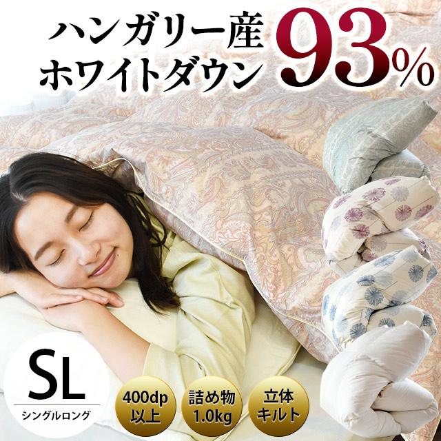 羽毛布団 シングル ハンガリー産ホワイトダックダウン93% 1.0kg 羽毛布団 シングル ハンガリー産ホワイトダックダウン93% 1.0kg