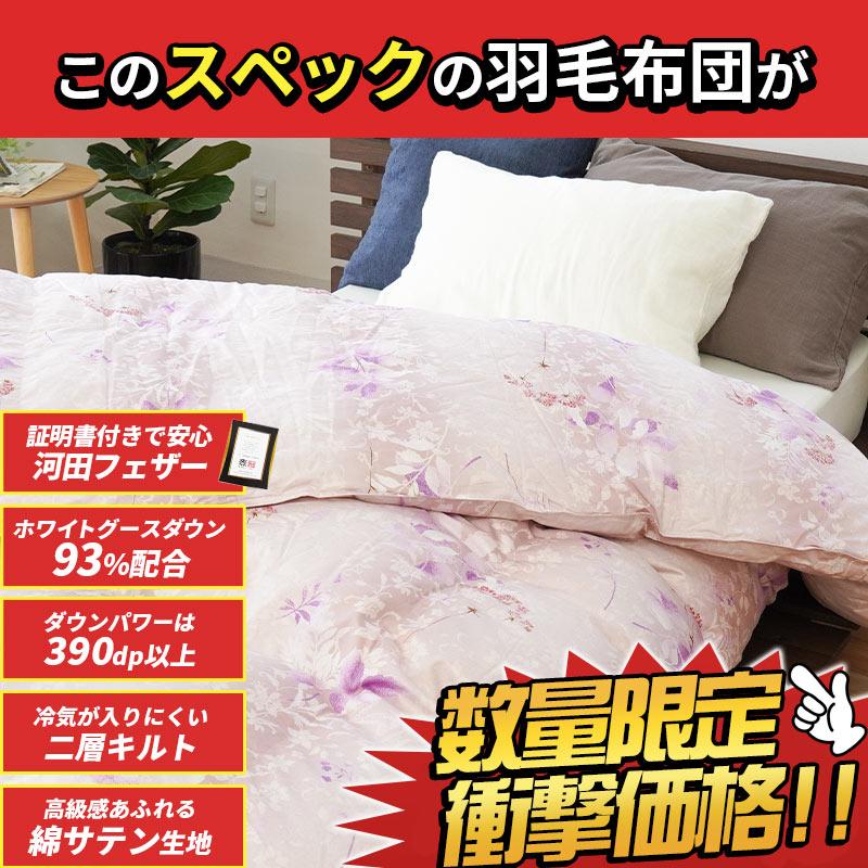 羽毛布団 シングル グースダウン93％ 2層キルト 日本製 綿100％サテン 