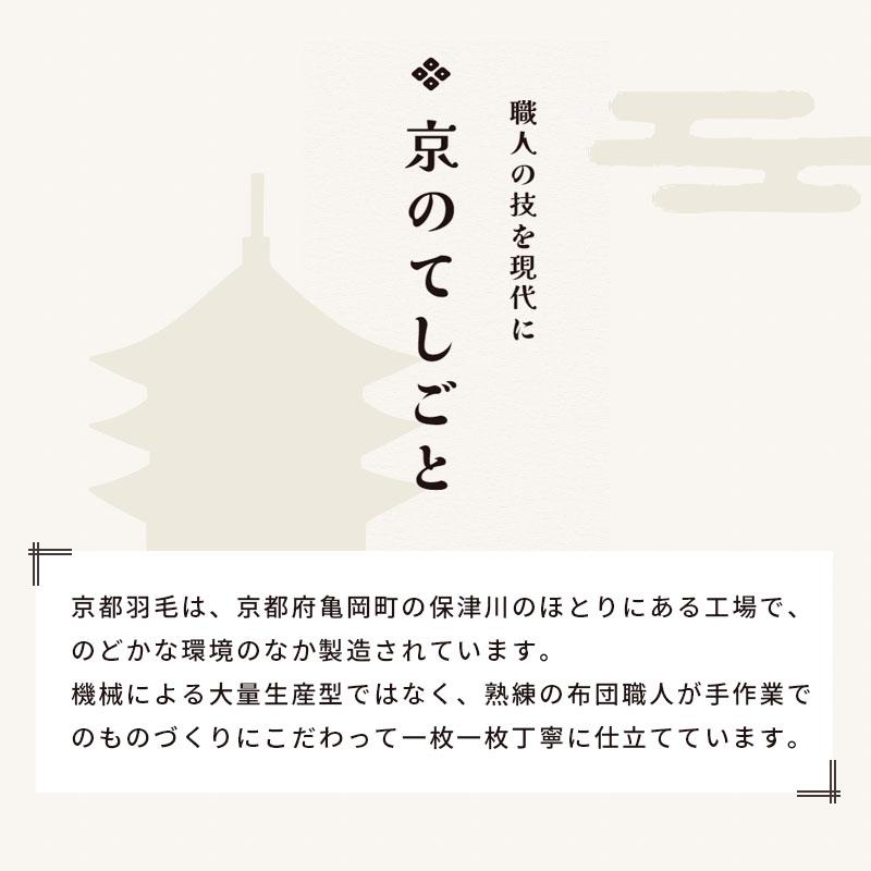 羽毛布団 シングル カナダ産 マザーグースダウン95％ 増量1.3kg 日本製 特殊2層式キルト 羽毛ふとん 京都羽毛 竹｜futon｜05