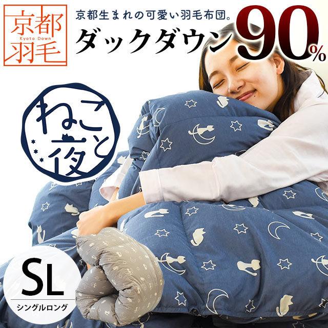 羽毛布団 シングル ホワイトダウン90％ 増量1.2kg 日本製 ねこ柄 国内  